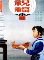 关系：嫂子和女儿